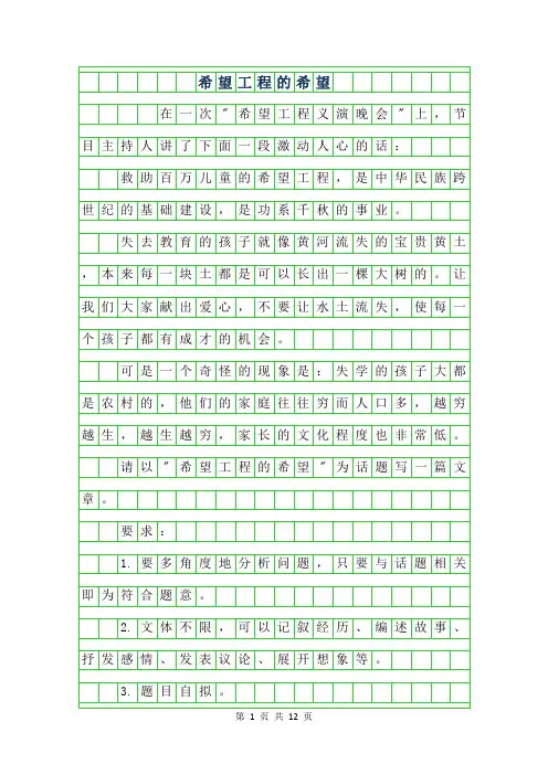2019年高中社会话题作文-希望工程的希望