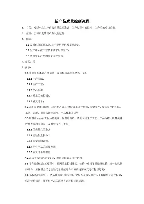 新产品质量控制流程