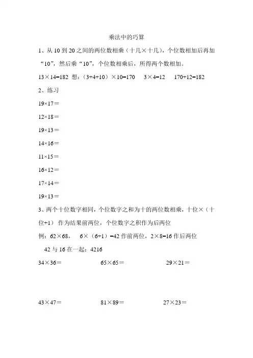 乘法巧算