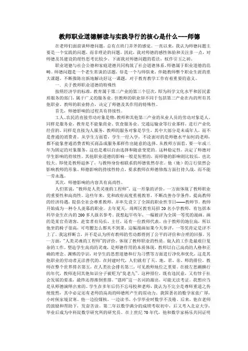 教师职业道德解读与实践导行的核心是什么---师德