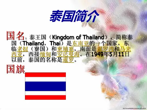 泰国文化ppt素材