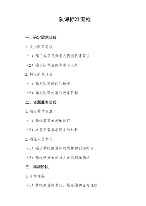 队课标准流程