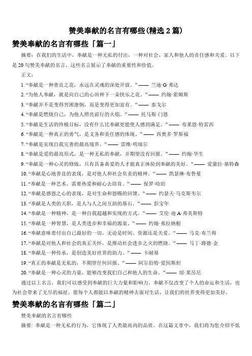 赞美奉献的名言有哪些(精选2篇)