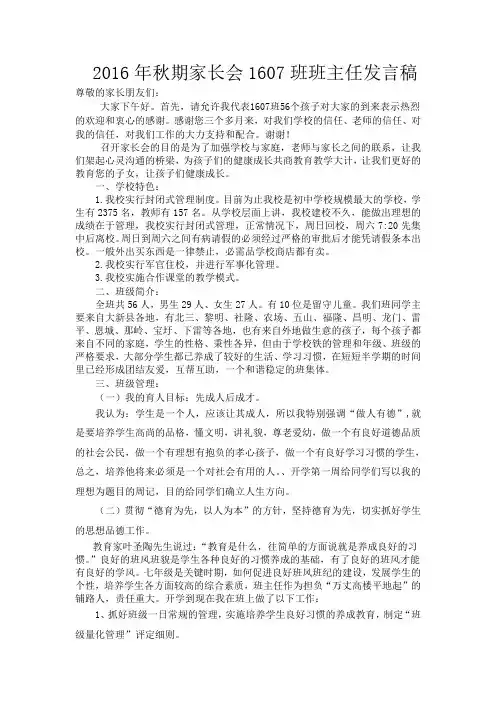 2016年秋期家长会班主任发言稿