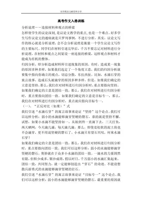 高考作文入格训练