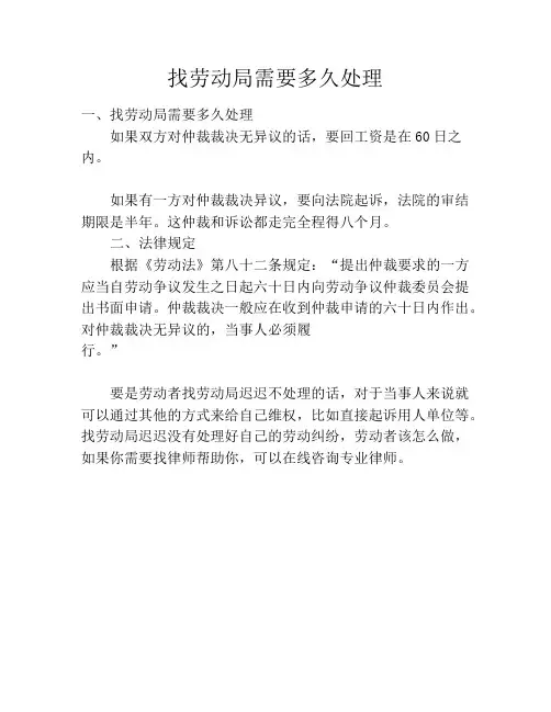 找劳动局需要多久处理
