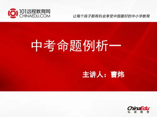 物理中考命题分析