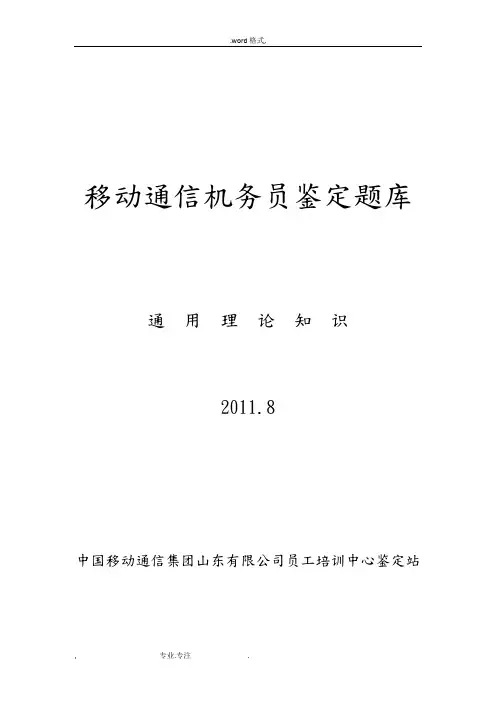 机务员鉴定试题库_所有专业通用理论部分