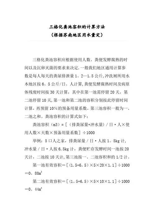 三格化粪池容积的计算方法