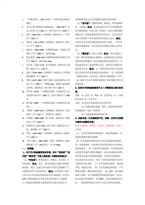 大学艺术概论