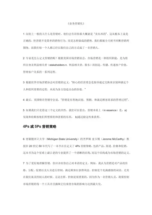 学术英语(管理) Unit 2 课文翻译