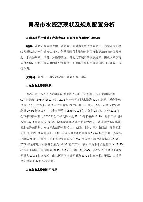 青岛市水资源现状及规划配置分析