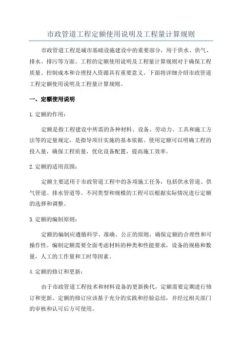 市政管道工程定额使用说明及工程量计算规则