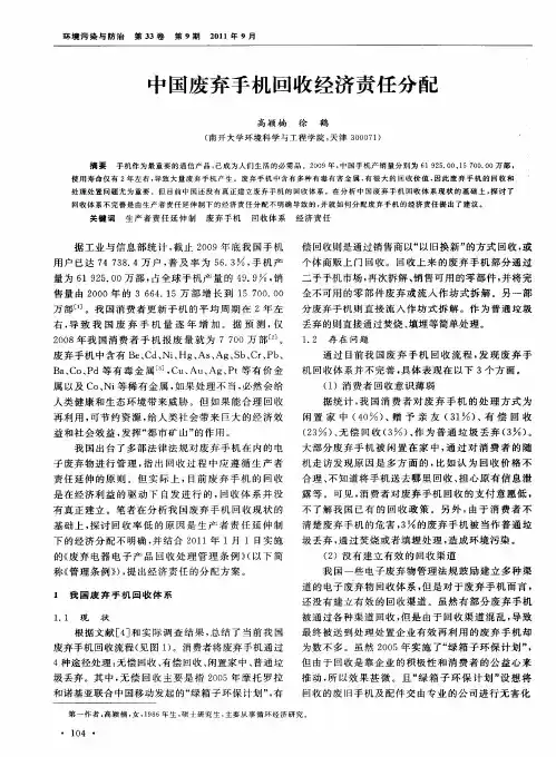 中国废弃手机回收经济责任分配
