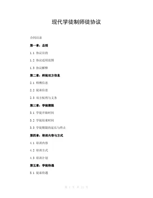 现代学徒制师徒协议