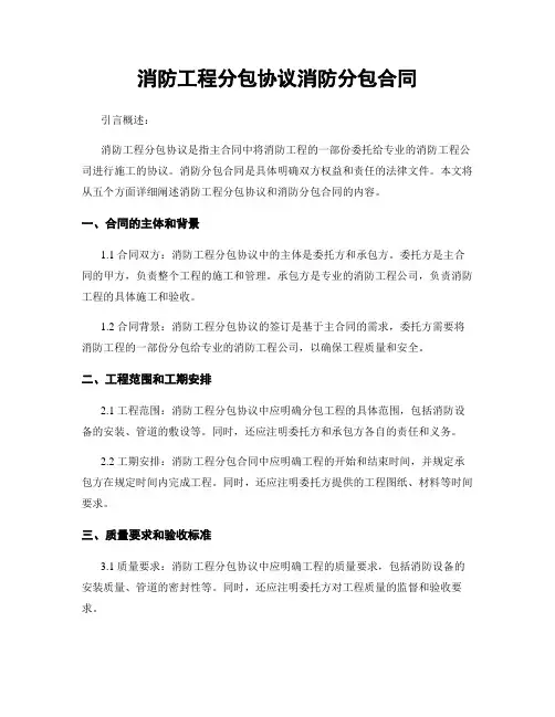消防工程分包协议消防分包合同