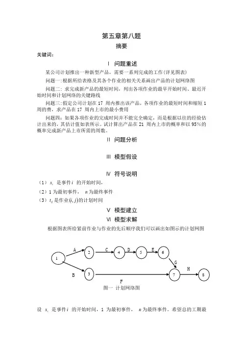 数学建模模拟题,图论,回归模型,聚类分析,因子分析等 (32)