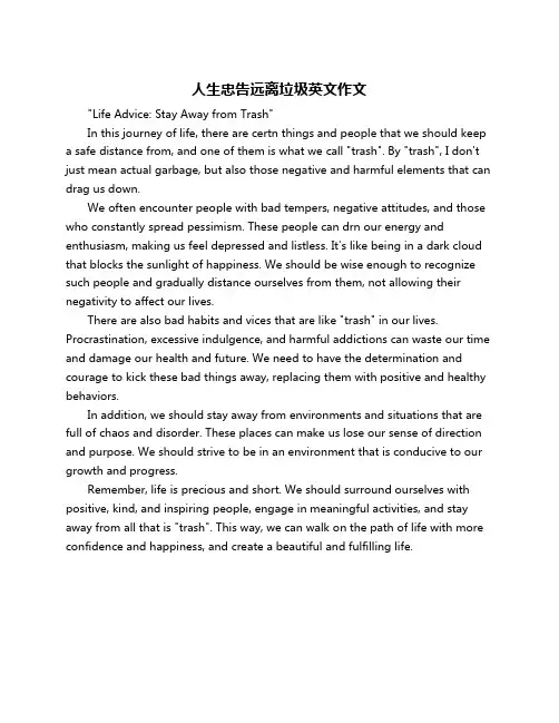 人生忠告远离垃圾英文作文