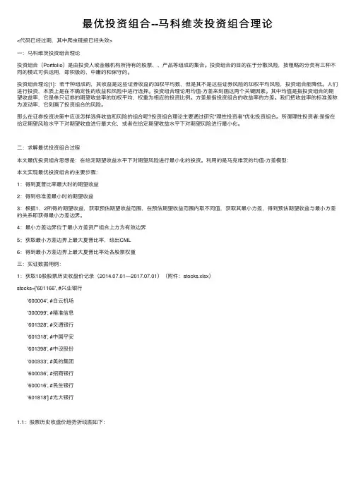最优投资组合--马科维茨投资组合理论