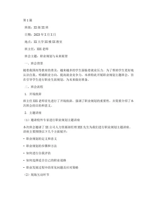 职业规划主题班会记录(3篇)