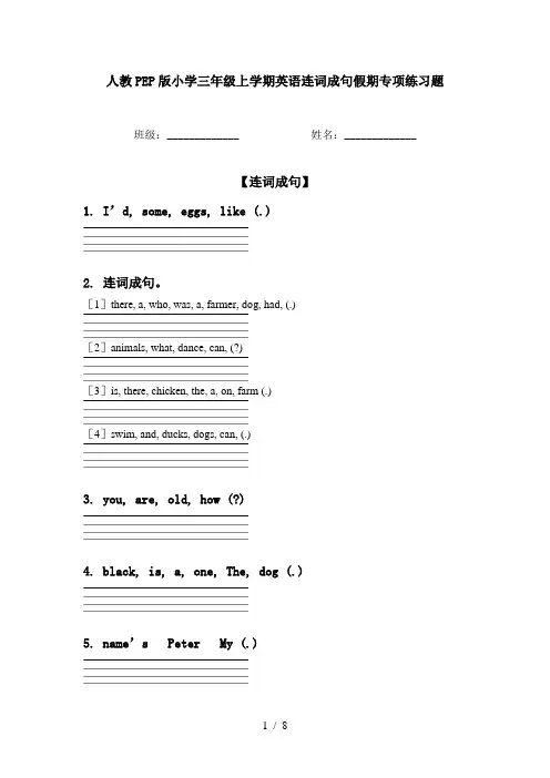 人教PEP版小学三年级上学期英语连词成句假期专项练习题