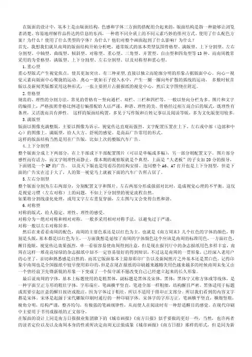 南方周末版面