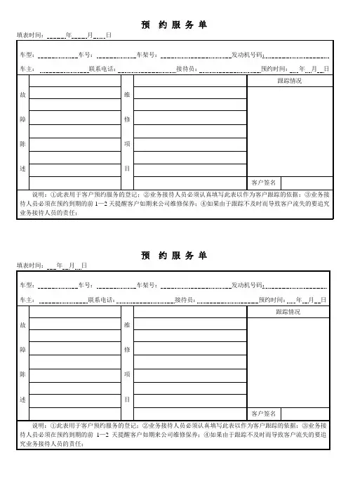 (最新售后服务文档)某汽车美容店维修预约服务单