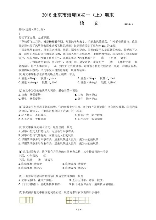 2018北京市海淀区初一(上)七年级第一学期期末语文及答案