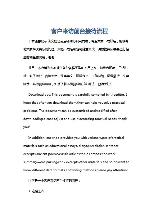 客户来访前台接待流程
