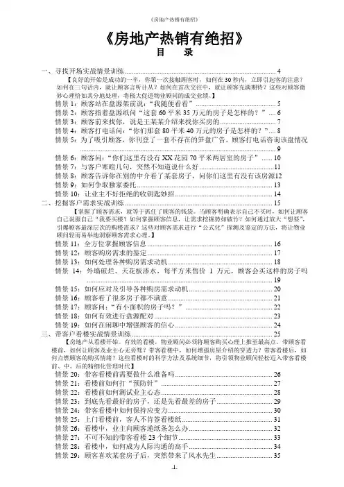 房地产热销有绝招—话术范例