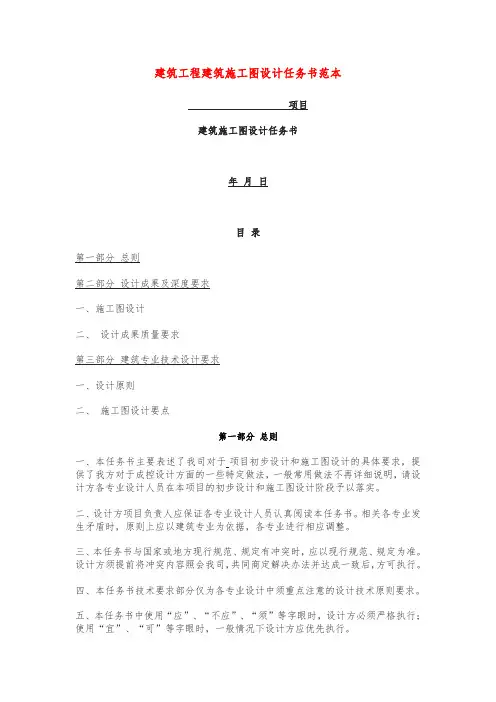 建筑工程建筑施工图设计任务书范本