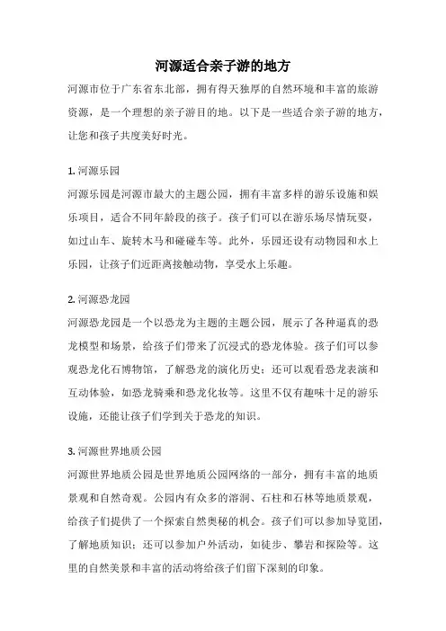 河源适合亲子游的地方