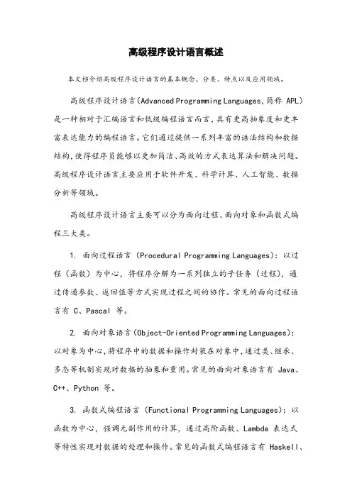 高级程序设计语言按翻译