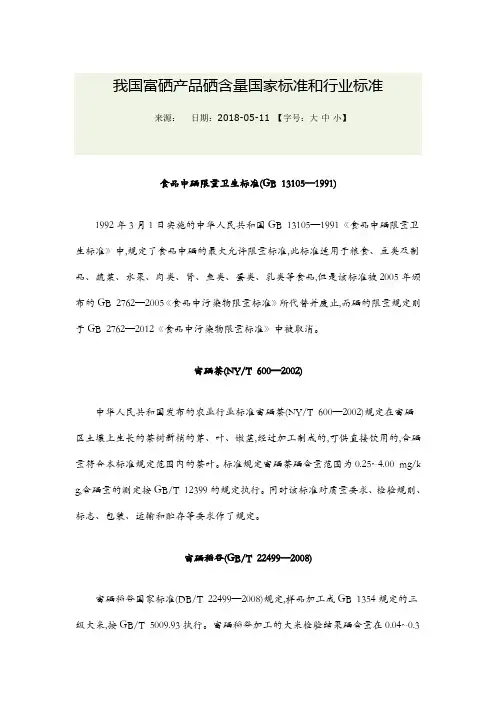 富硒产品含量标准
