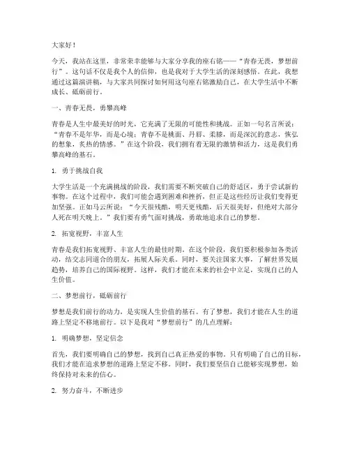 大学生座右铭励志演讲稿
