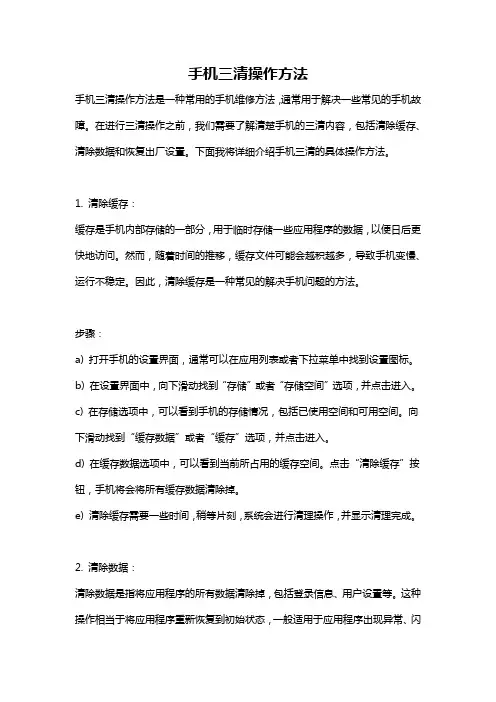 手机三清操作方法