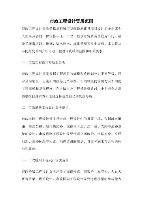 市政工程设计资质范围