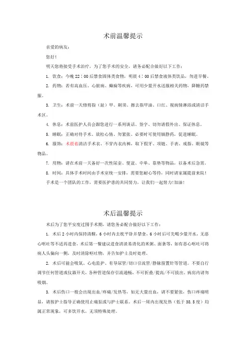 术前、术后温馨提示