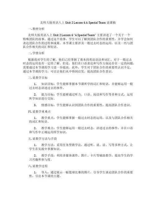 北师大版英语八上Unit 2 Lesson 6 A Special Team 说课稿