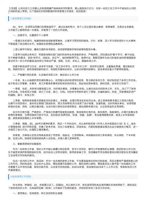 财务管理工作报告10篇
