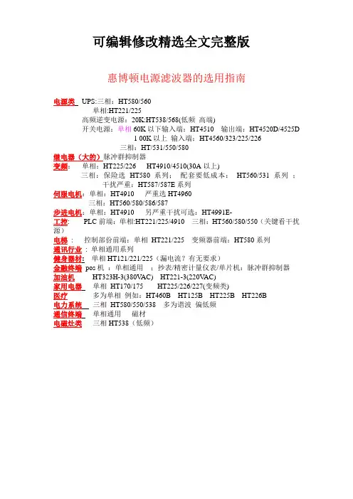 滤波器选型指南精选全文完整版