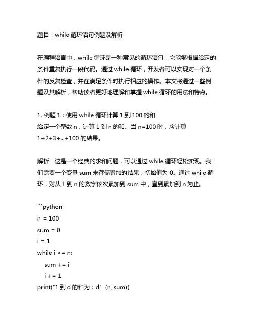 while循环语句例题及解析