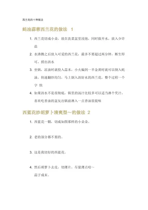 西兰花的十种做法