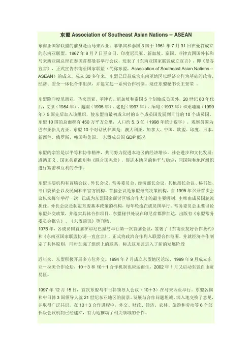 东盟Association of Southeast Asian Nations
