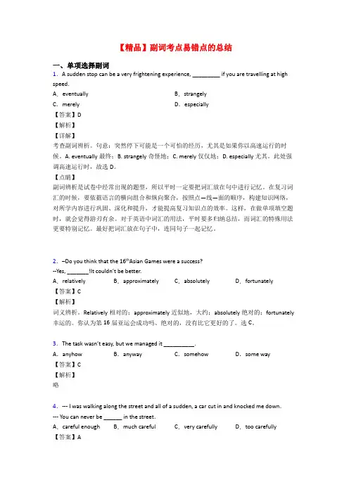 【精品】副词考点易错点的总结