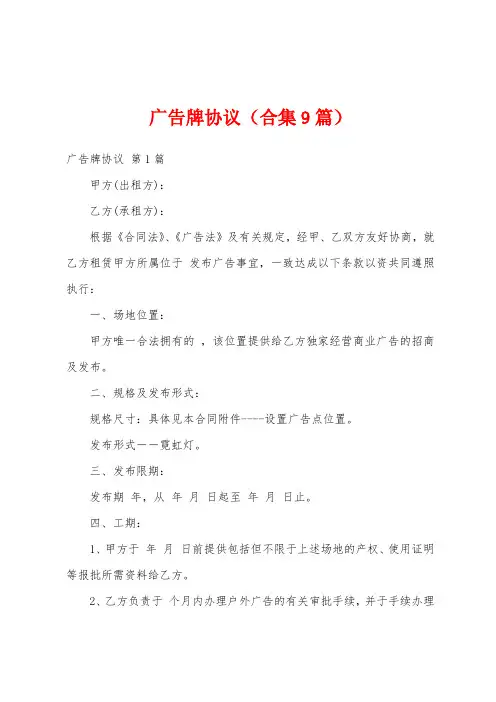 广告牌协议(合集9篇)