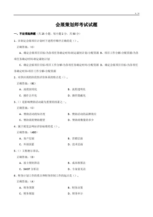 会展策划师考试试题