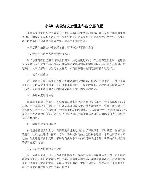小学中高段语文后进生作业分层布置