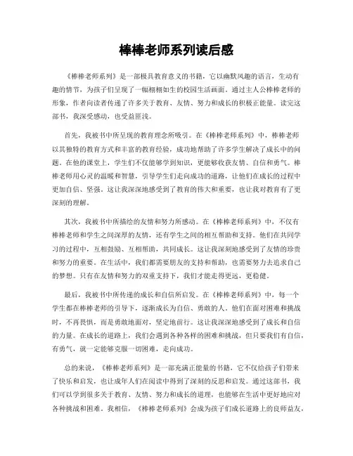 棒棒老师系列读后感