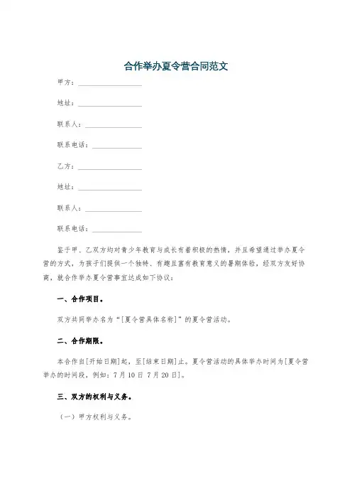 合作举办夏令营合同范文